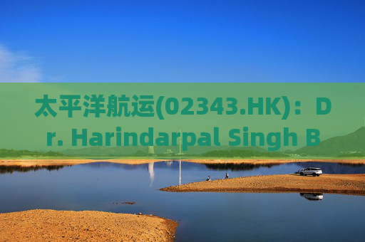 太平洋航运(02343.HK)：Dr. Harindarpal Singh Banga及Angad Banga获委任为非执行董事