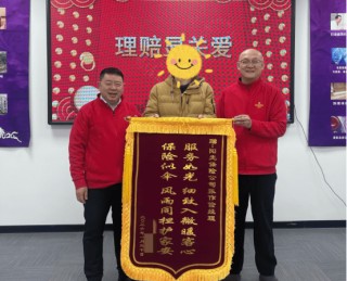 阳光人寿辽宁分公司接连获客户赠锦旗 优质理赔服务温暖人心