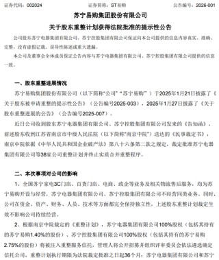 体面人，江苏前首富苏宁张近东，英雄迟暮!