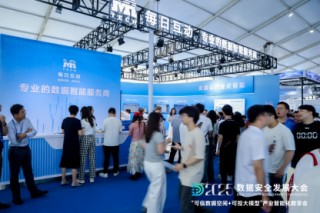 每日互动的“可信数据空间+可控大模型”数享会圆满举办 | 2025数安大会
