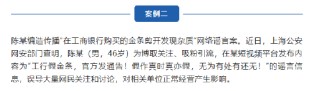 编造“工行假金条”谣言者被依法追责 公安机关公布涉民生等领域网络谣言