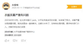 315在行动|消费者称太平鸟存在羽绒服开线，商家误导消费等问题