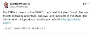 特朗普威胁加征关税，多名欧洲议会要员支持对美动用“反胁迫工具”