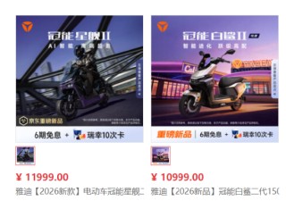 雅迪突发大规模故障！官方“强推”更新致车辆锁死，称补偿GPS流量 | 次世代车研所