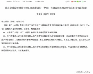 程汇文获批出任瑞士银行（中国）首席运营官