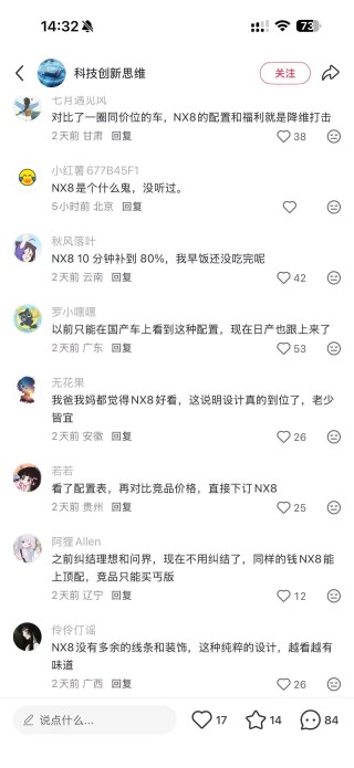 李想朋友圈飙脏话疑似内涵竞品 东风日产成焦点