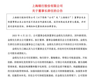金煜辞任！校友顾建忠或任上海银行“一把手”，首个AI原生手机银行上线