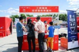 工银瑞信携手多家金融机构打造京味“投教集市”