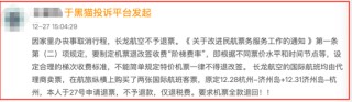 同程订票遇霸王条款！女子因丧事退机票被拒 律师：严重损害消费者权益