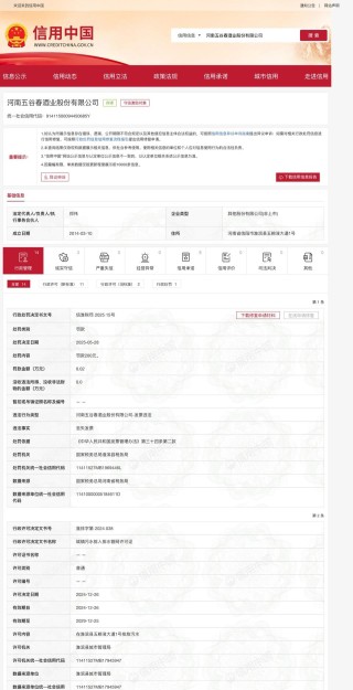 河南五谷春酒业因发票丢失被行政处罚