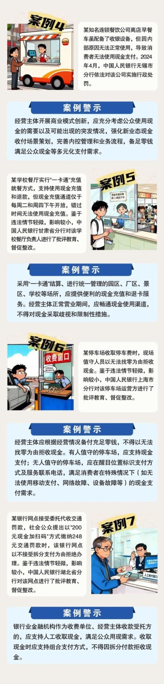 人民币现金收付及服务领域典型案例