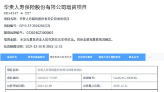 背靠茅台集团，华贵人寿亏损多年终扭亏，仍有资本“焦虑”？