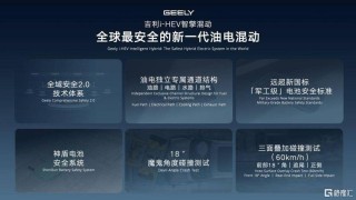 刷新多项行业纪录，颠覆传统混动技术 吉利i-HEV智擎混动技术正式发布，重新定义新一代油电混动