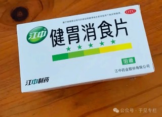 江中药业：肠胃药龙头“贪多嚼不烂”