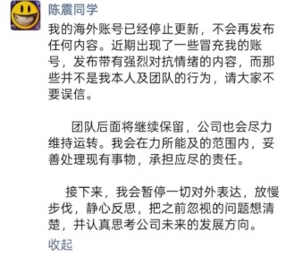 陈震发文称停更反思，因偷税追缴并罚款超247万元
