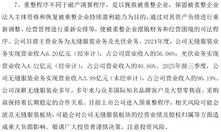 棒杰股份公开“求救”：2000万保证金招募重整投资人