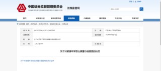 违规推介非公司金融产品！中银证券一营业部经纪人被出具警示函