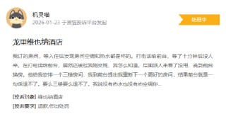 1月黑猫投诉企业红黑榜：维也纳酒店空调热水全坏   前台态度恶劣拒不解决