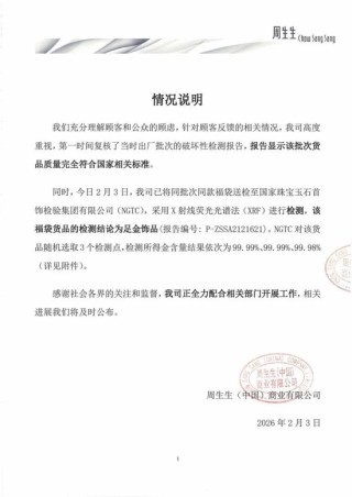 周生生再发情况说明