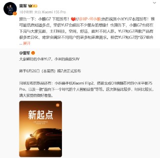车圈大团结？小米YU7发布在即 “蔚小理”创始人纷纷送祝福 雷军“回礼”