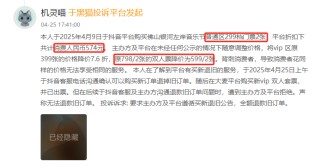 4月黑猫投诉娱乐票务领域企业红黑榜：银河左岸不遵守买新退旧公告拒绝退款