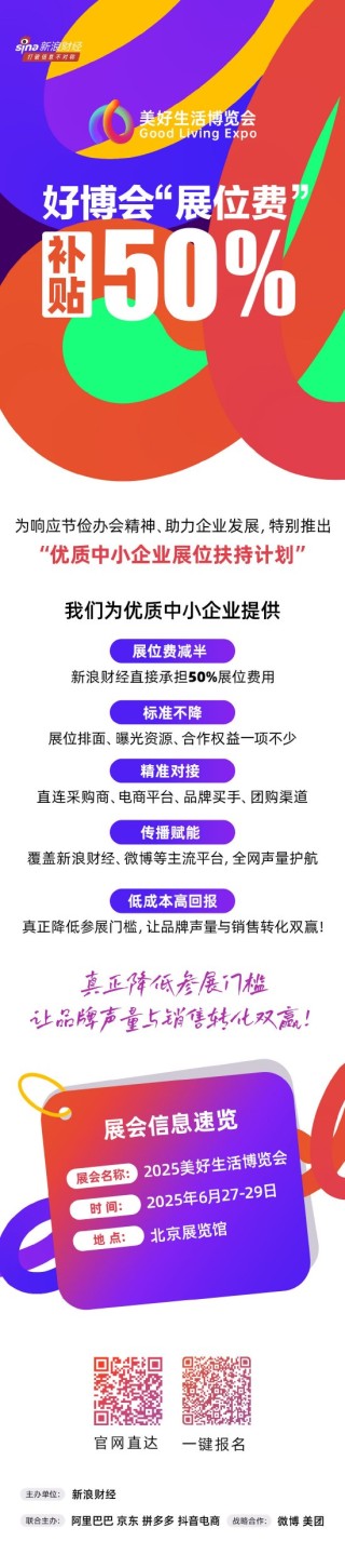 “展位费”直接补贴50%！美好生活博览会推出“中小企业展商扶持计划”