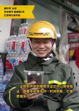 美团骑手养老保险试点结果公布！首批补贴已到账