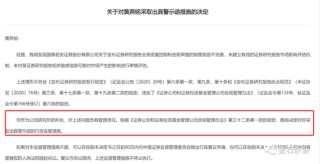 卖方朋友圈引发的“血案”！停职调查、监管介入，领导也可能受牵连