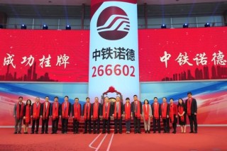 人保资产-中铁诺德持有型不动产ABS挂牌仪式在上交所举行