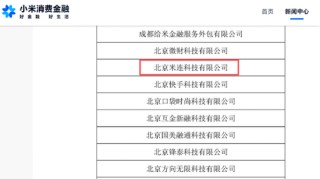 情感社交平台米连科技IPO前夜，涉足助贷胜算几何？