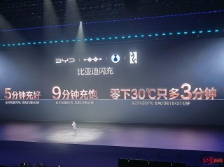 比亚迪发布第二代刀片电池：5分钟充好，9分钟充饱，零下30°C仅多等3分钟