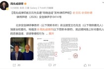 王石律师：启动法律追责程序