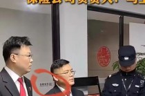 活久见！长安保险竟称没钱理赔 法官现场放话2小时不付款就拘留