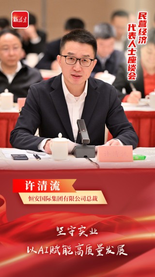福建“新春第一会”，许清流、杨紫明、魏腾雄、李明锋等泉州企业家都说了啥？