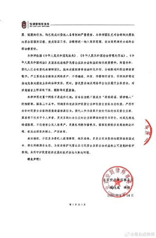 王石委托律师团队启动刑民并行、全链路闭环的法律追责程序