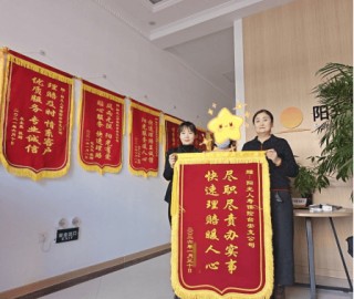 阳光人寿辽宁分公司接连获客户赠锦旗 优质理赔服务温暖人心
