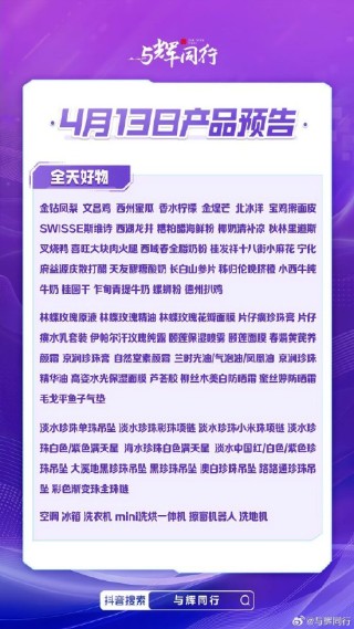 董宇辉来了！与辉同行消博会专场预告