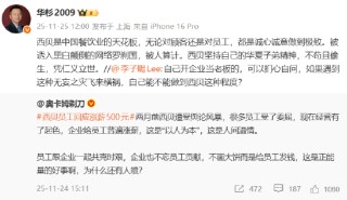 华杉称西贝被人算计，罗永浩回怼：谁算计了？说不清楚我就公布录音了