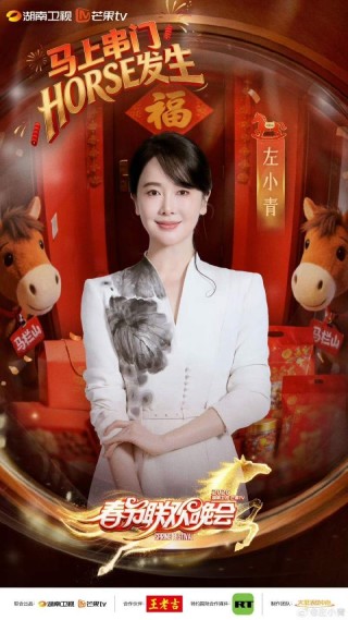 洛琦左小青2026湖南卫视春晚首度同框 《我把这湘唱给你听》