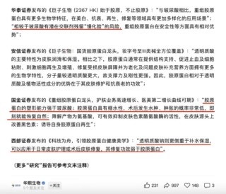 股价大跌后，A股“医美茅”华熙生物怒怼 9 家券商研报背后，揭秘医美龙头与资本舆论的博弈