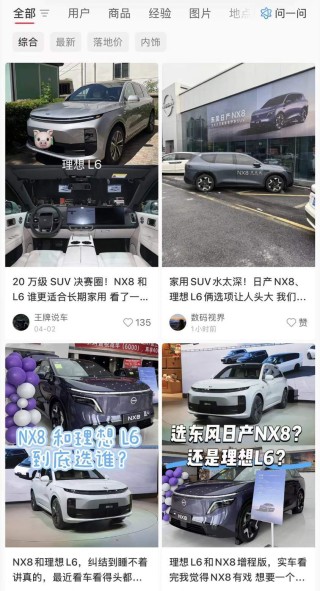 李想朋友圈怒斥某品牌黑水军 东风日产拉踩理想证据曝光