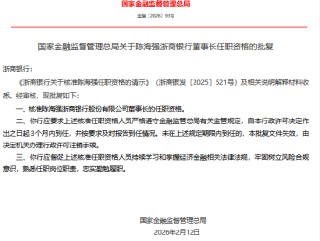 陈海强获批担任浙商银行董事长