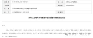 纪检通报！又是招商证券