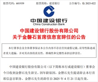 建行CIO金磐石辞任，已在该行任职20多年