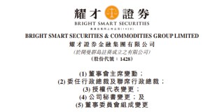 耀才证券：黄浩出任董事会主席，郑艳兰出任CEO