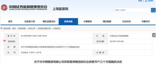 这家机构，被暂停新开户