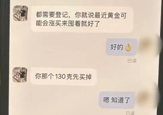 义乌方女士，一次性“买”13万元黄金……