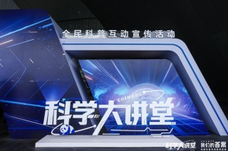 这个科学“讲台”上，藏着成都未来产业增长的密码