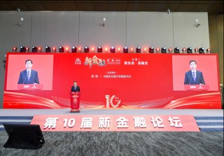 第十届新金融论坛发布《国有银行培育中国特色金融文化的实践与思考》智库报告