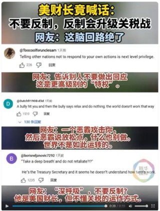 “对等关税”太荒谬！美媒曝美财长受不了想辞职